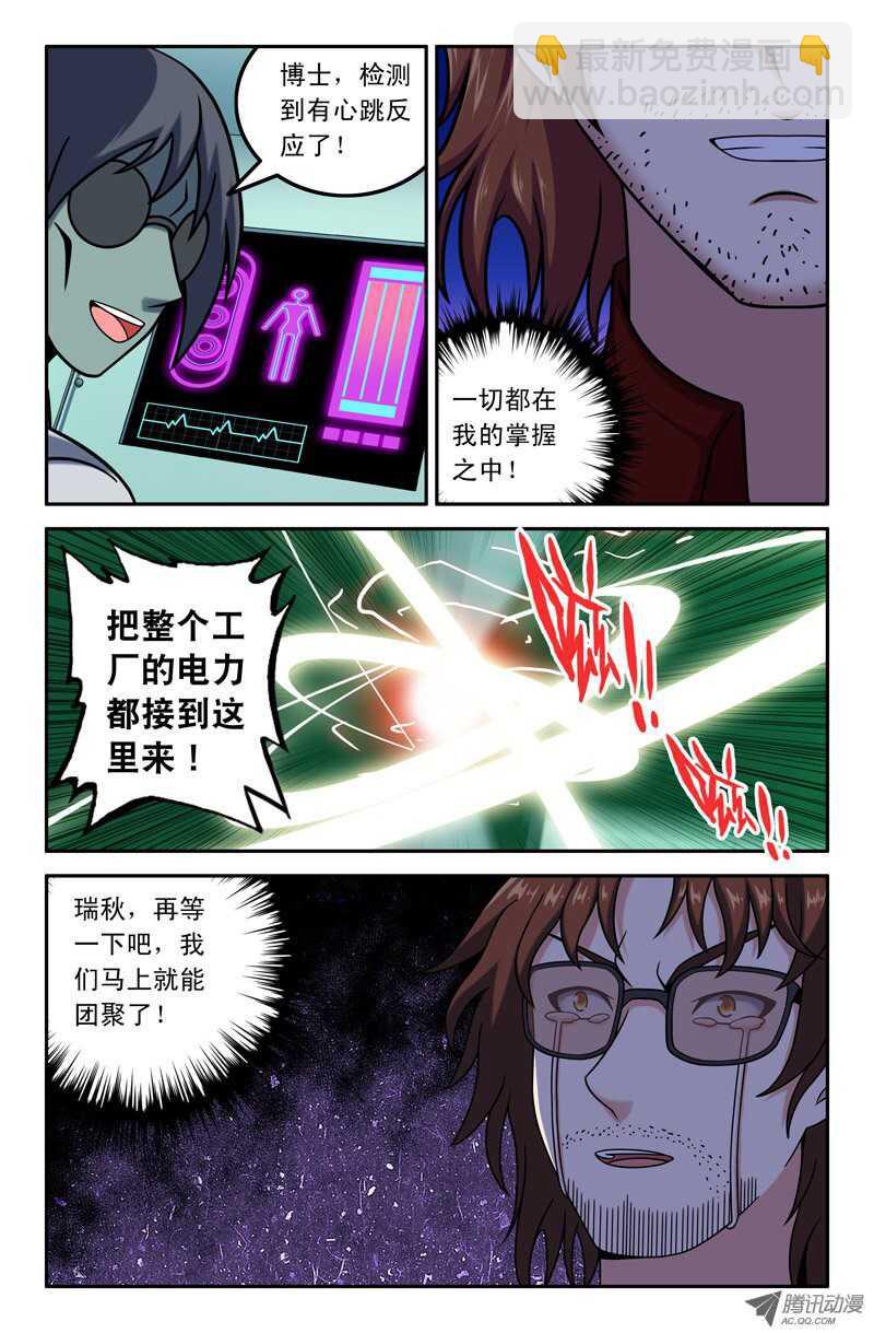 《最强人格》112 第14页