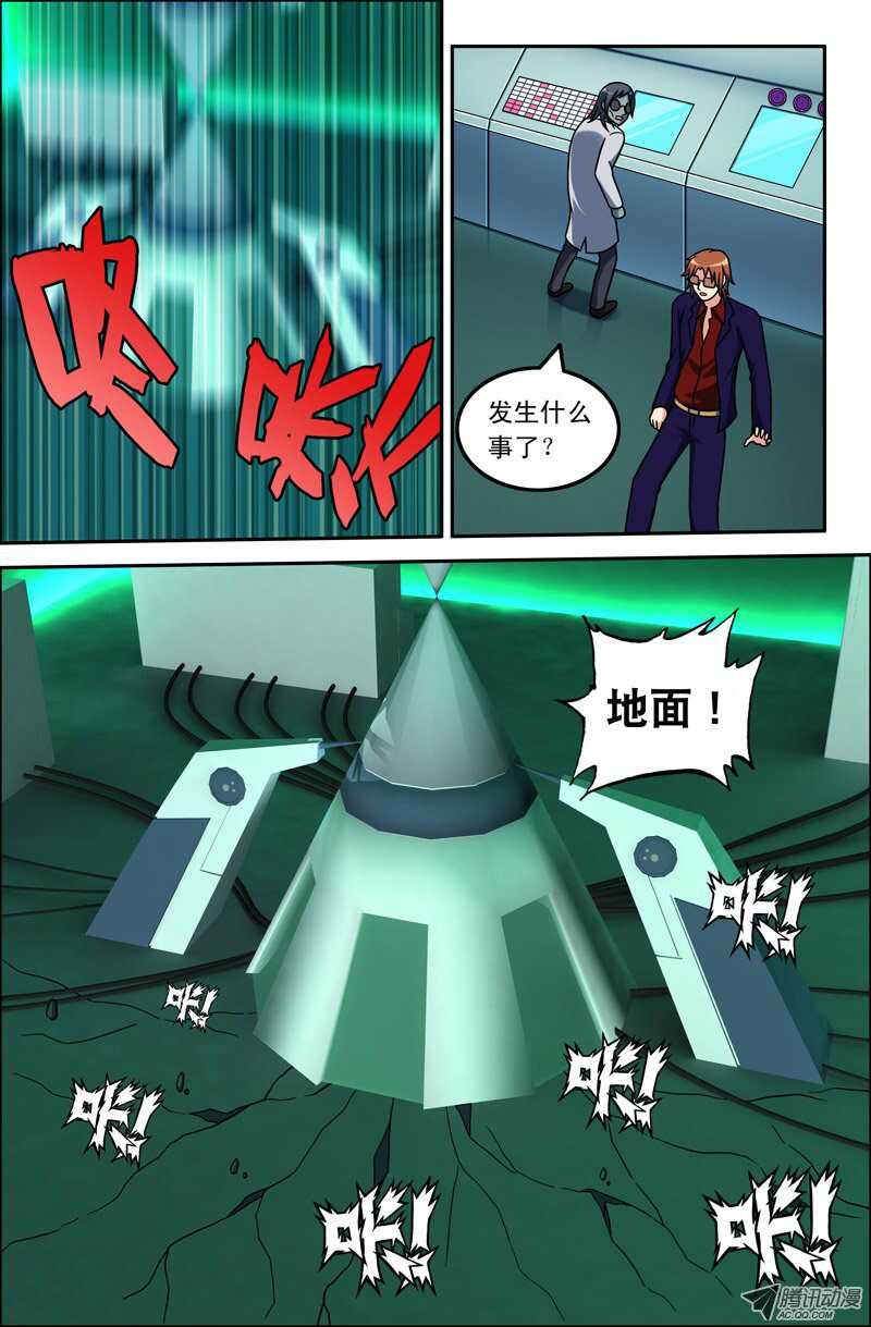 《最强人格》112 第15页