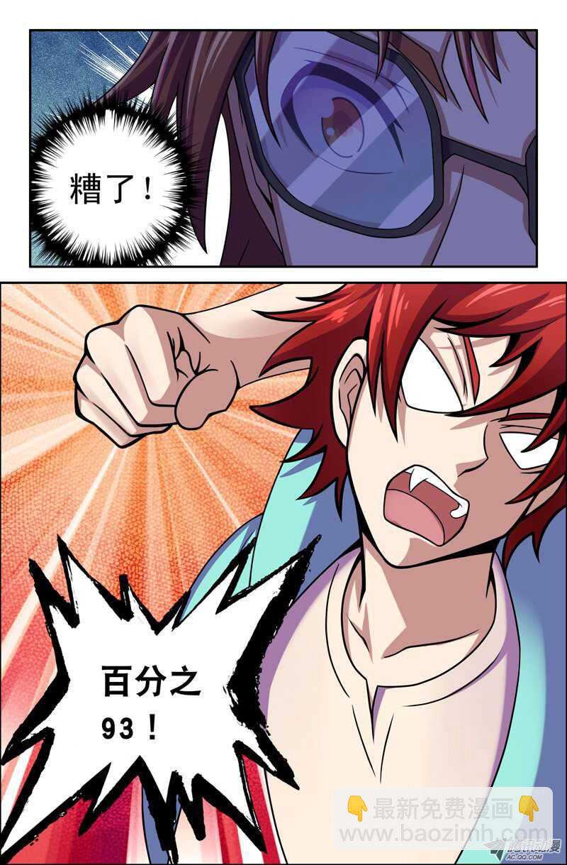 《最强人格》112 第16页