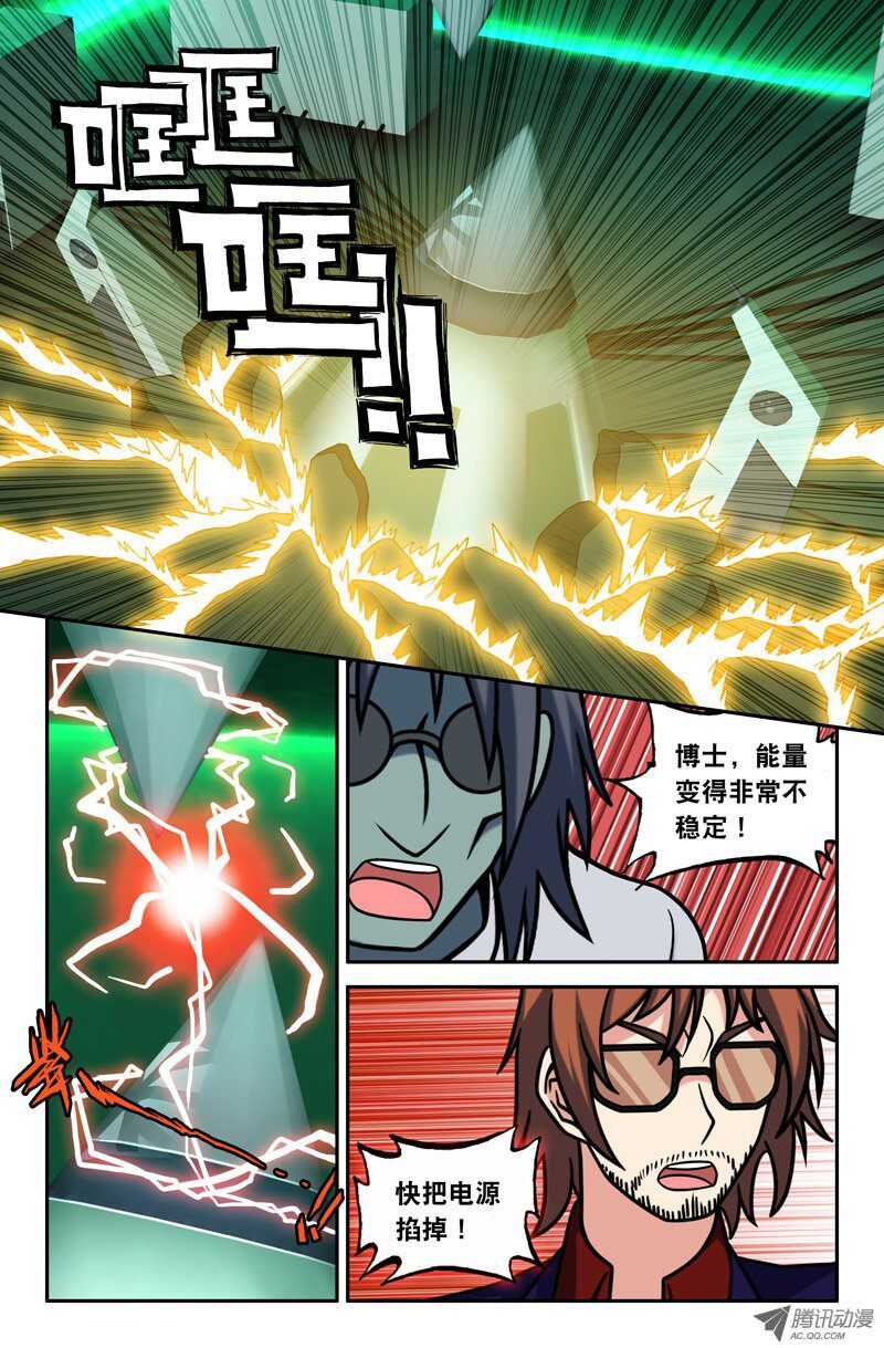 《最强人格》112 第17页