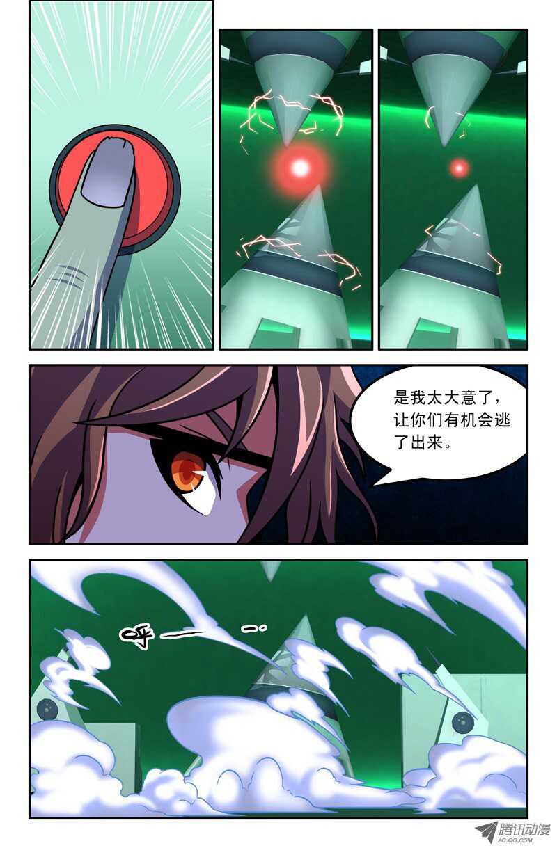 《最强人格》112 第18页
