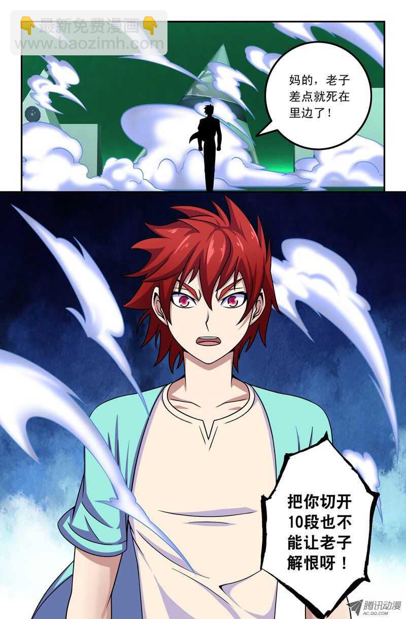 《最强人格》112 第19页