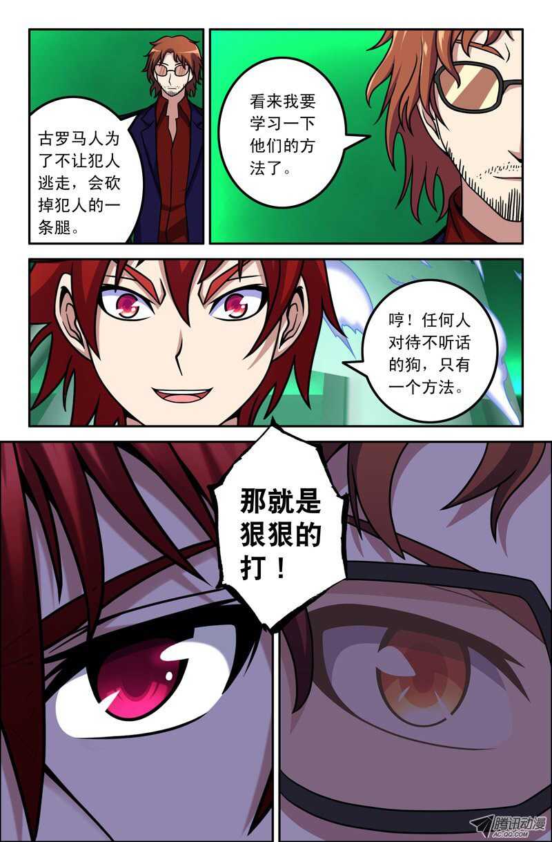 《最强人格》112 第20页