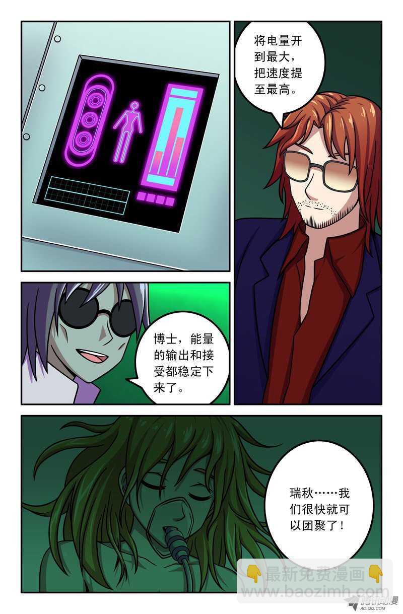 《最强人格》112 第3页