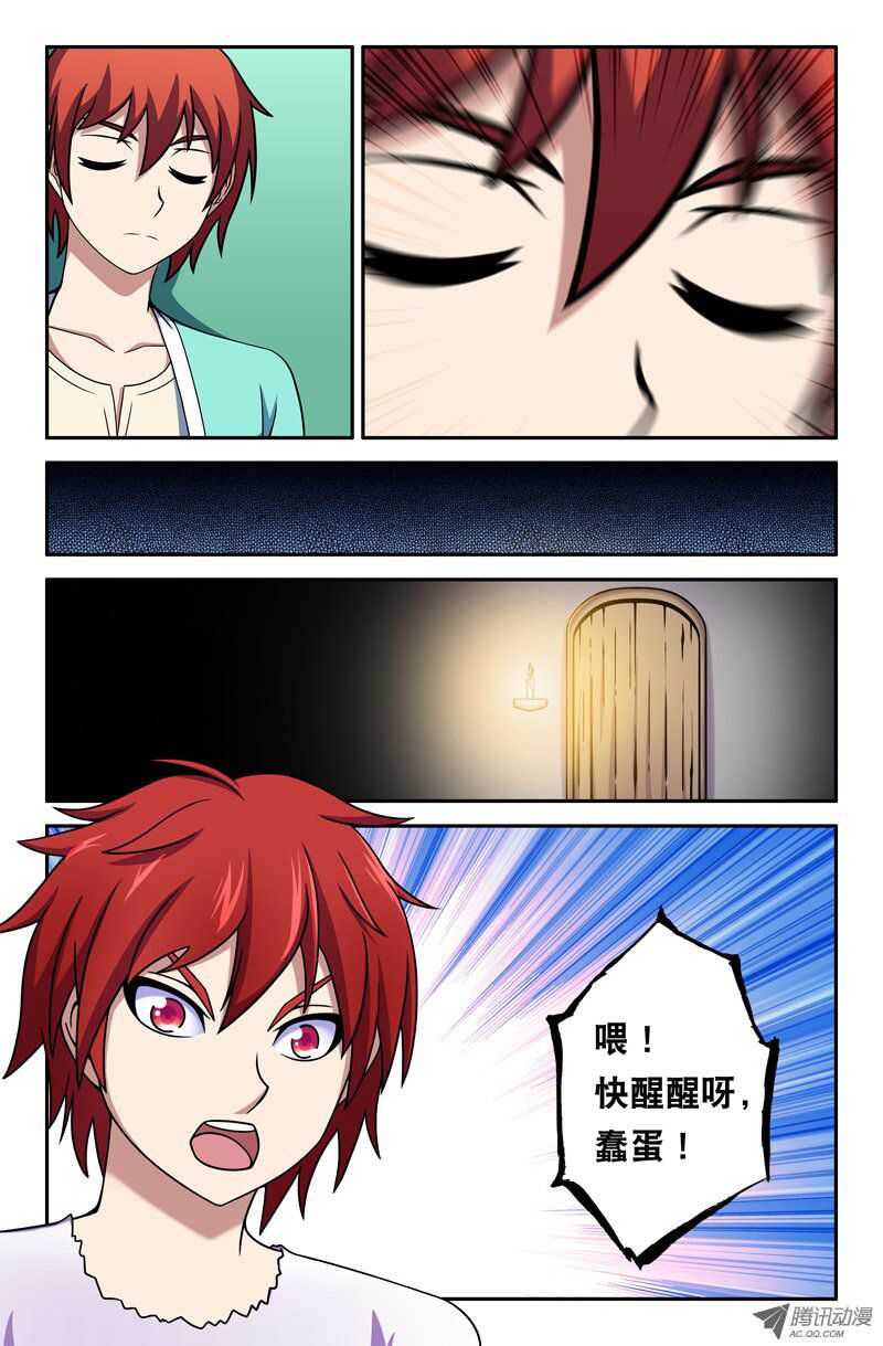 《最强人格》112 第4页