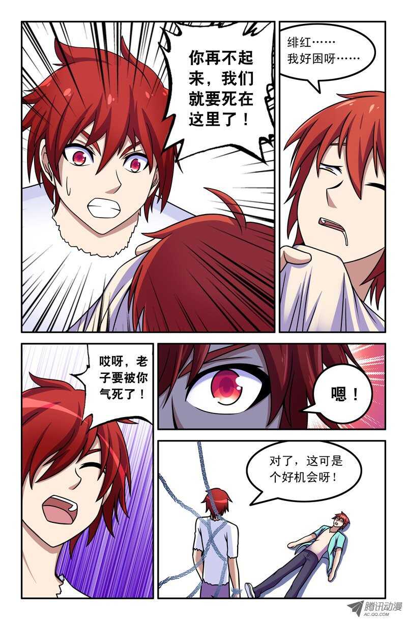 《最强人格》112 第5页