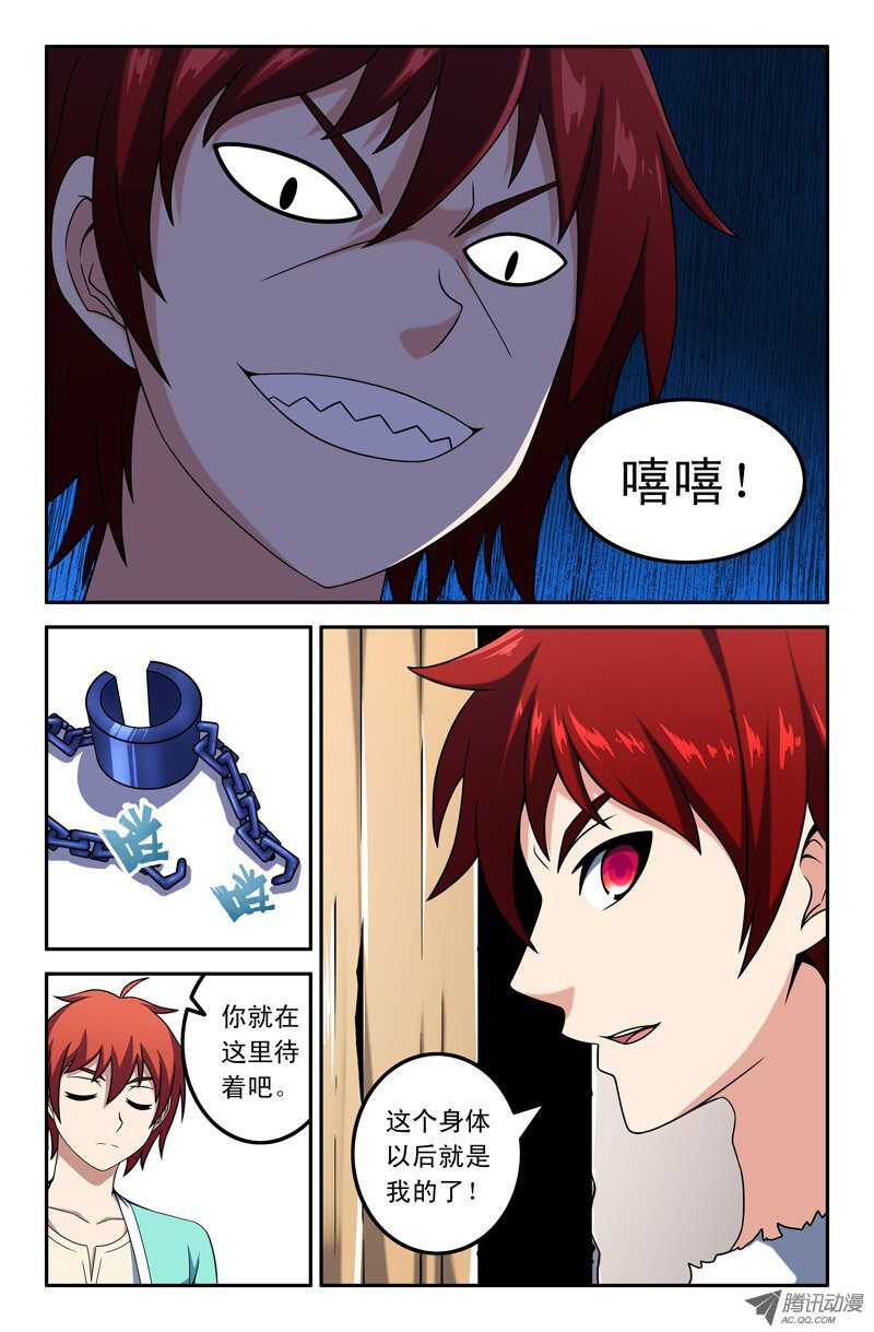《最强人格》112 第6页