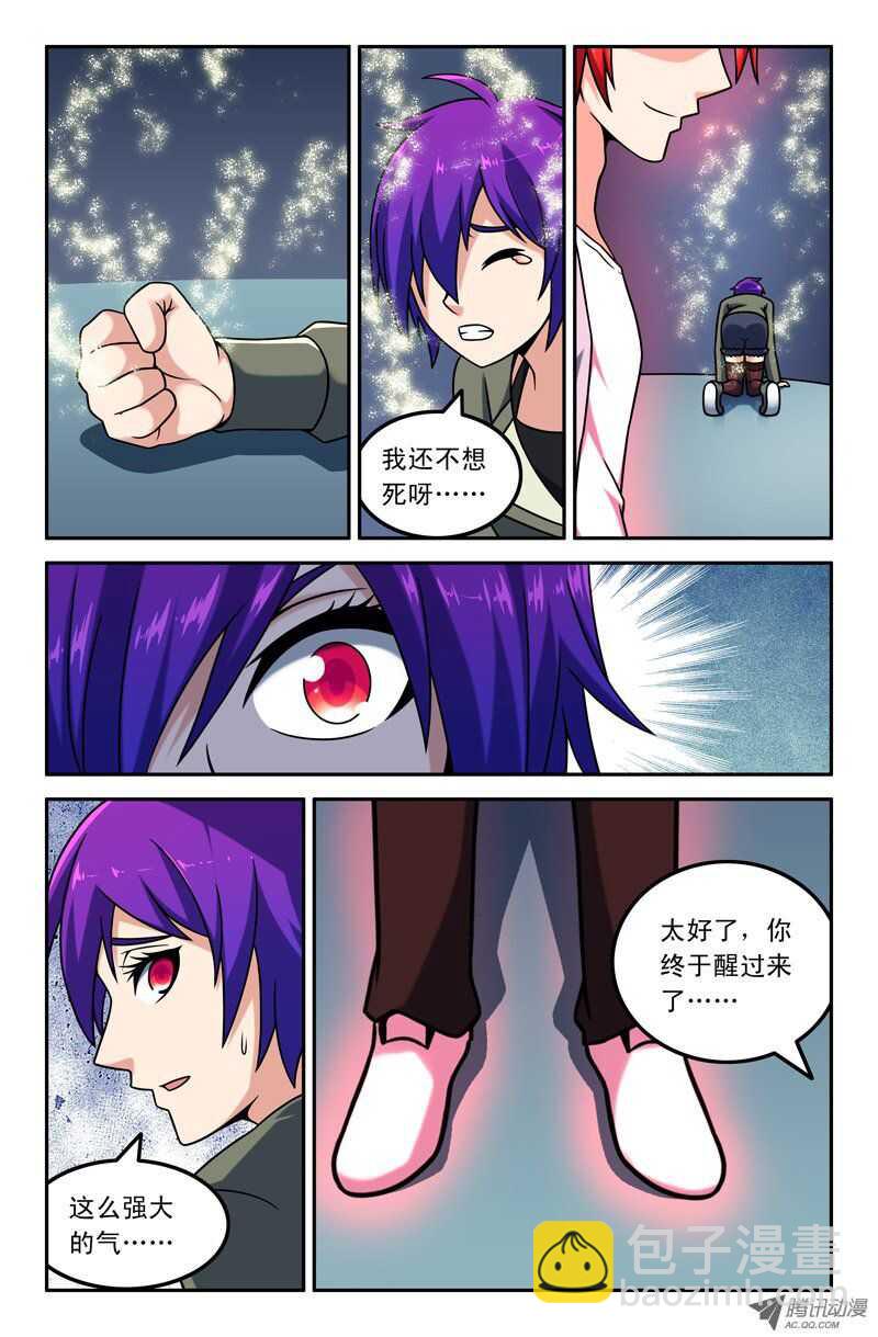 《最强人格》112 第7页