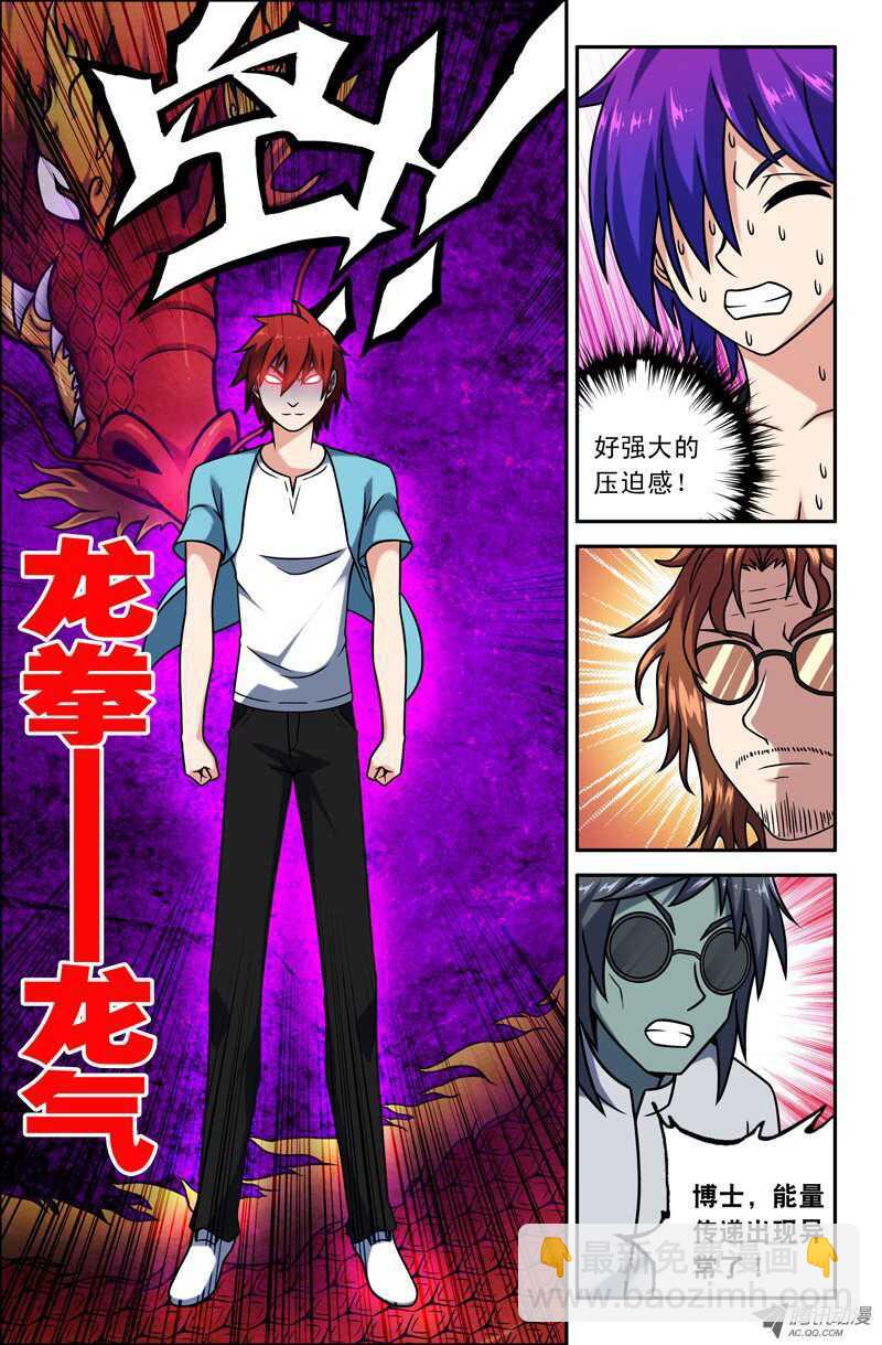 《最强人格》112 第8页