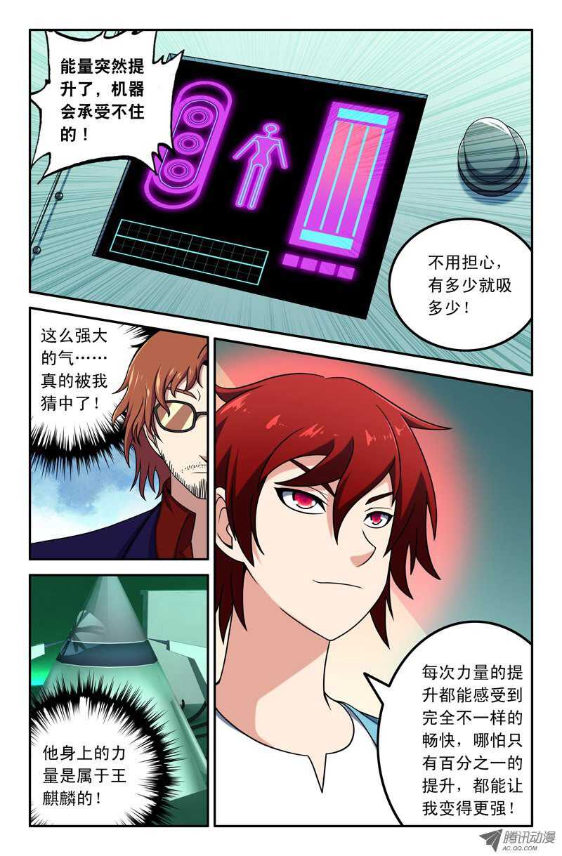 《最强人格》112 第9页