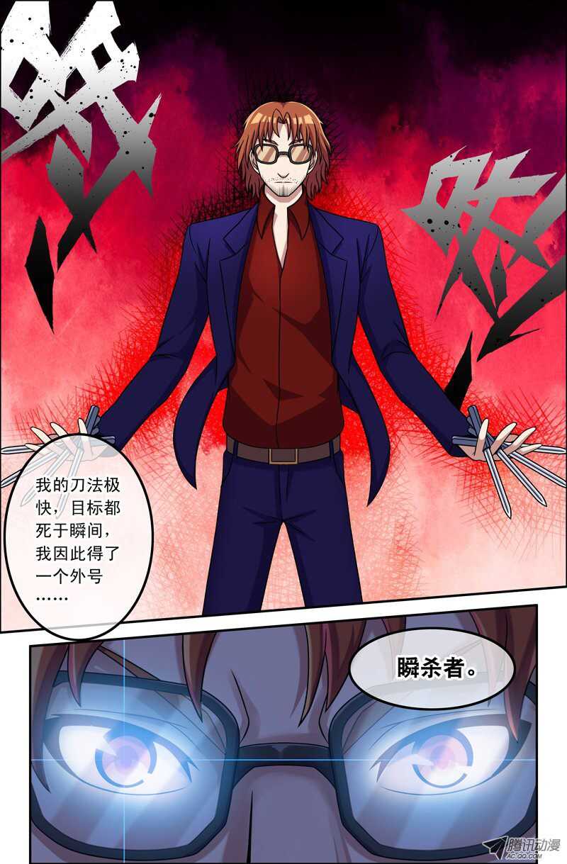 《最强人格》114 第10页