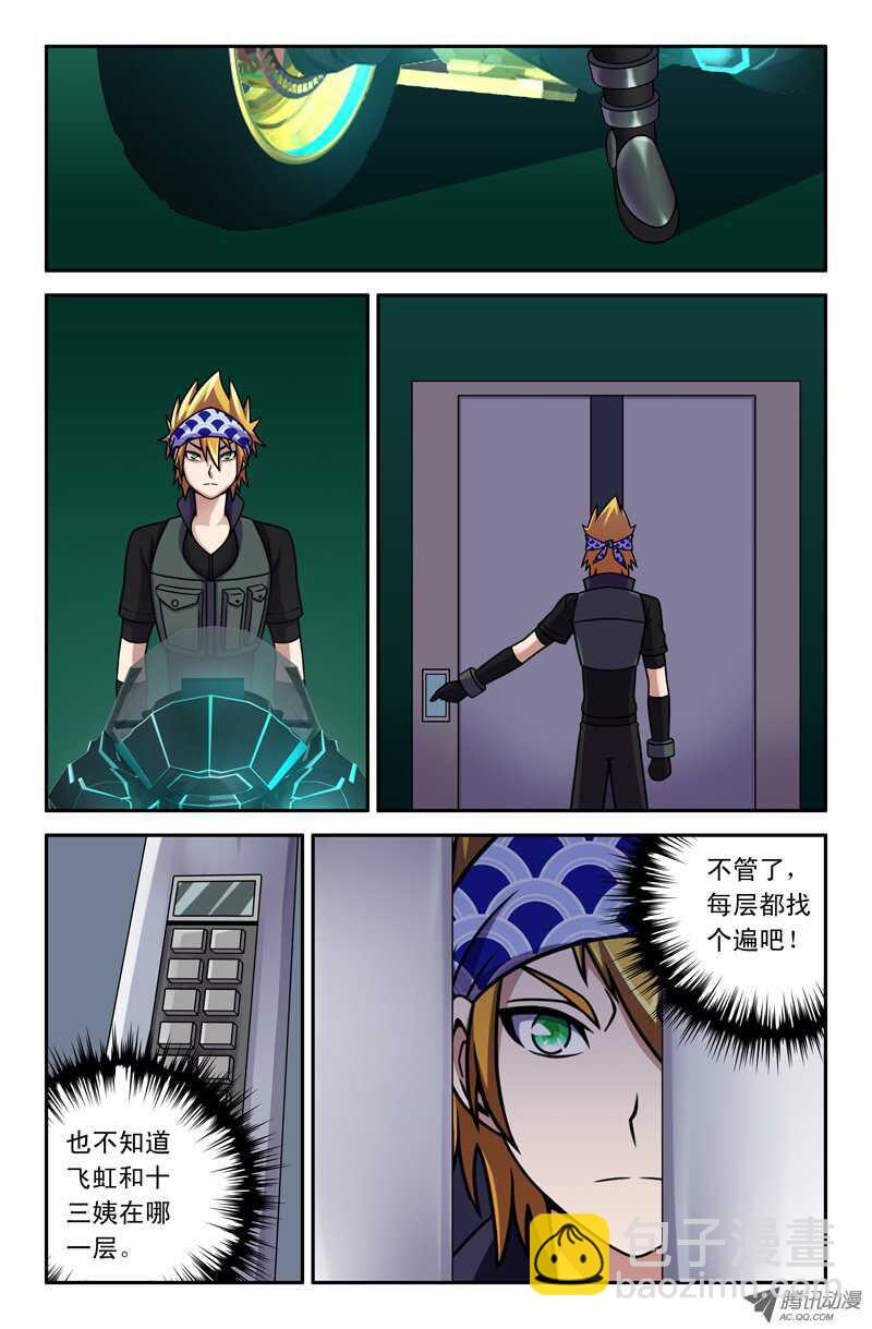 《最强人格》114 第3页