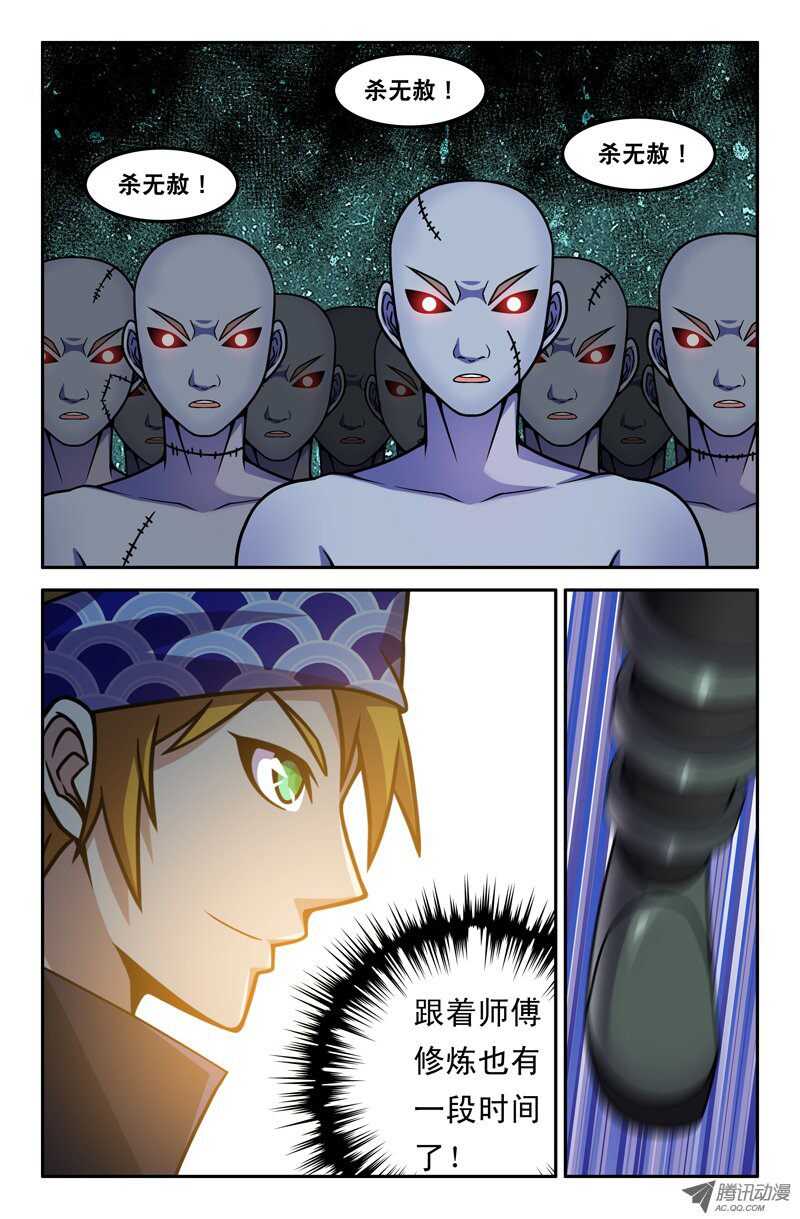 《最强人格》114 第5页