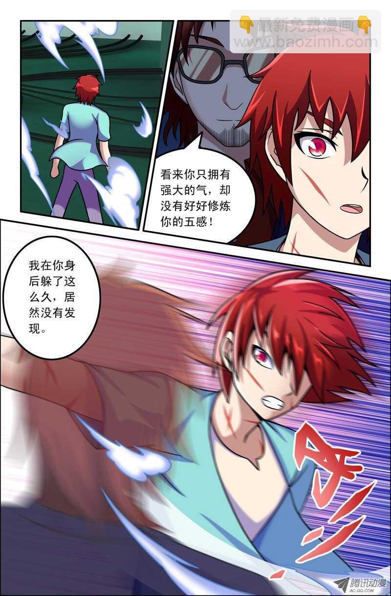 《最强人格》114 第7页