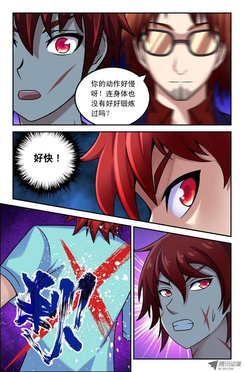 《最强人格》114 第8页