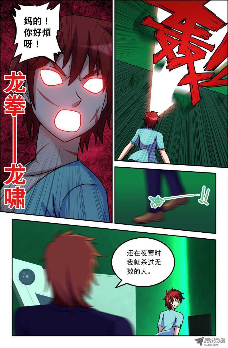 《最强人格》114 第9页