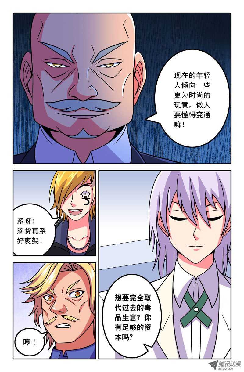 《最强人格》116 第10页