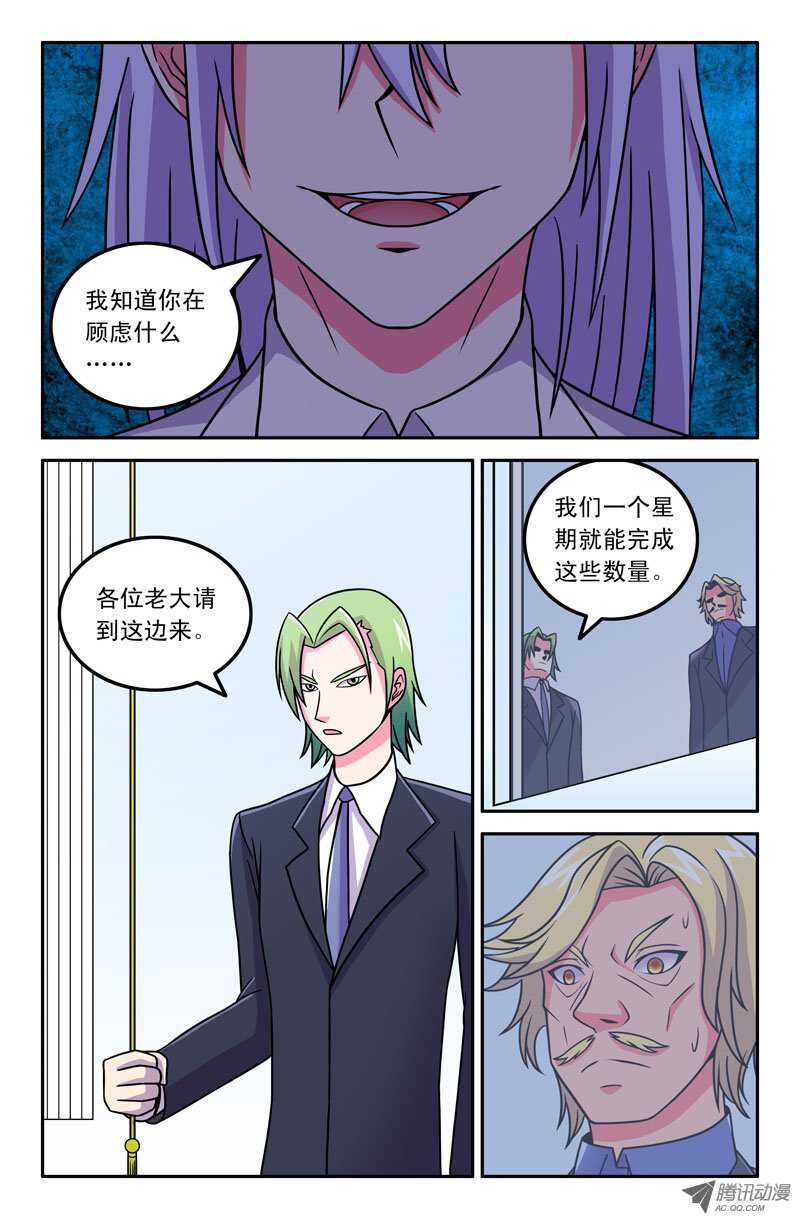 《最强人格》116 第11页