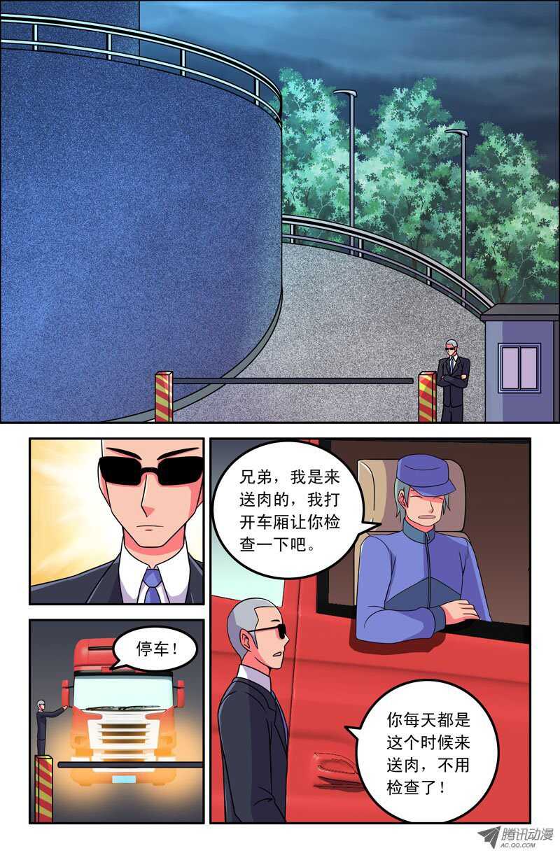 《最强人格》116 第15页