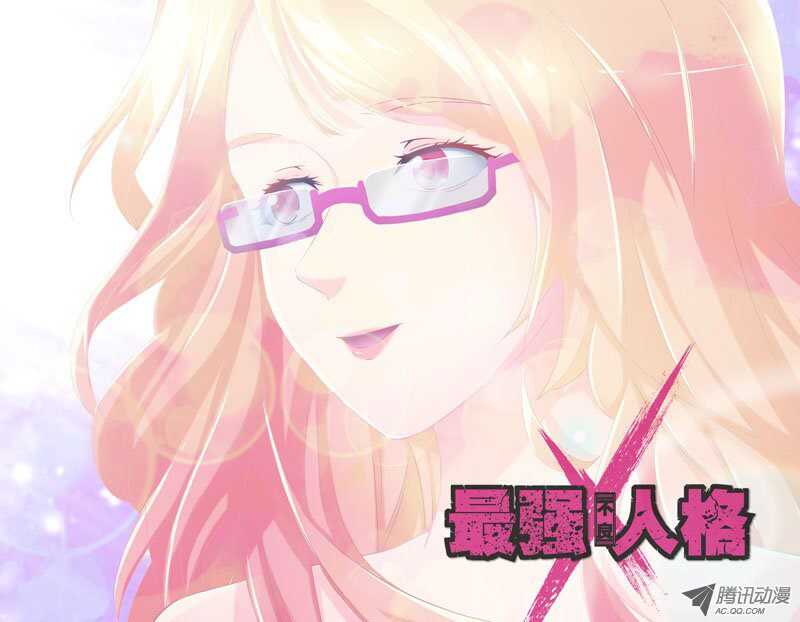 《最强人格》116 第1页