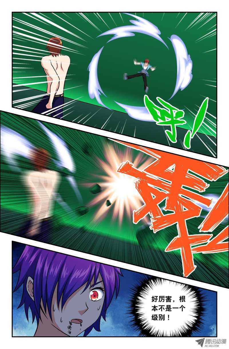 《最强人格》116 第5页