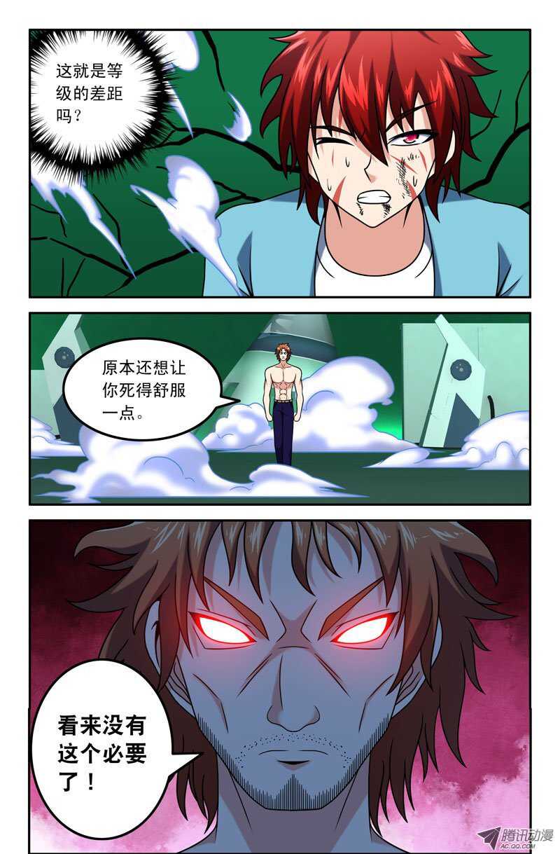 《最强人格》116 第6页