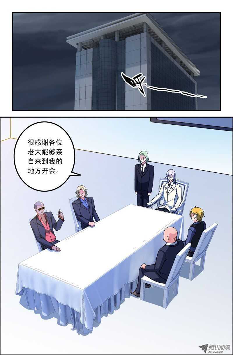 《最强人格》116 第7页
