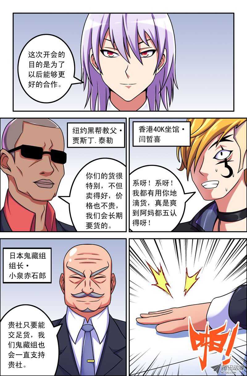 《最强人格》116 第8页