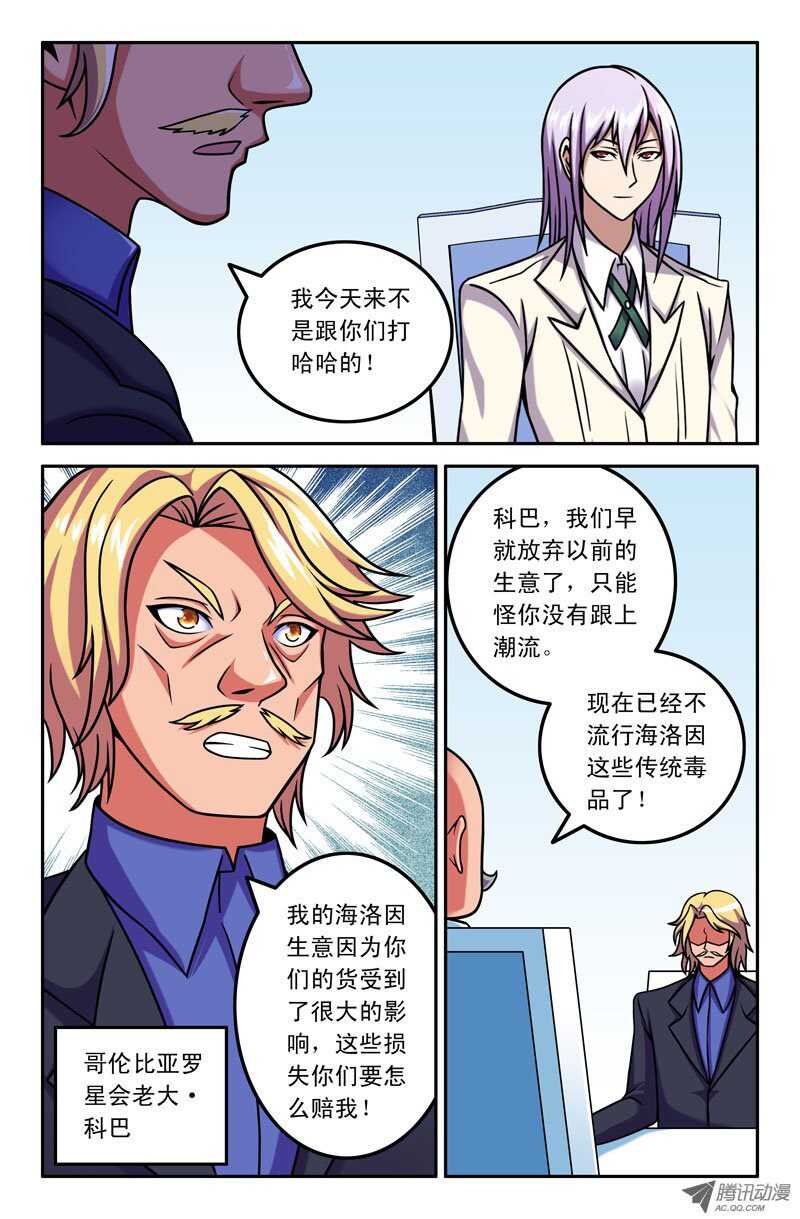 《最强人格》116 第9页