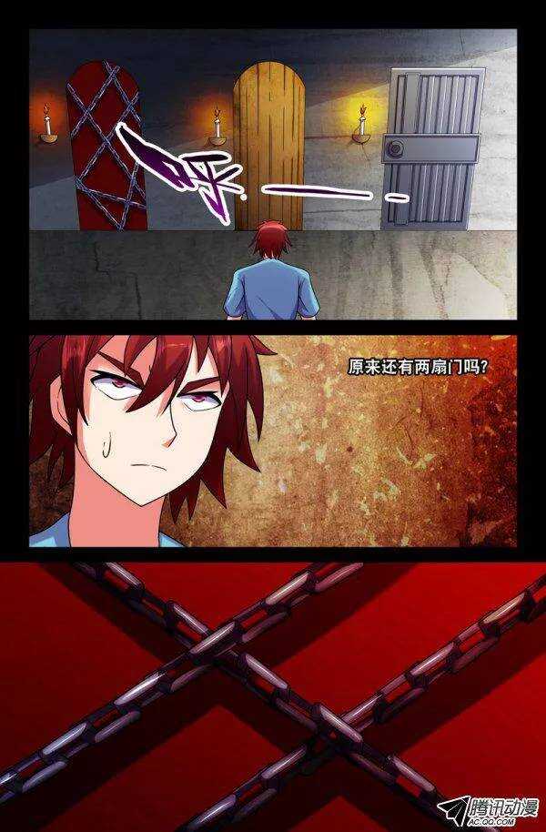 《最强人格》119 第11页