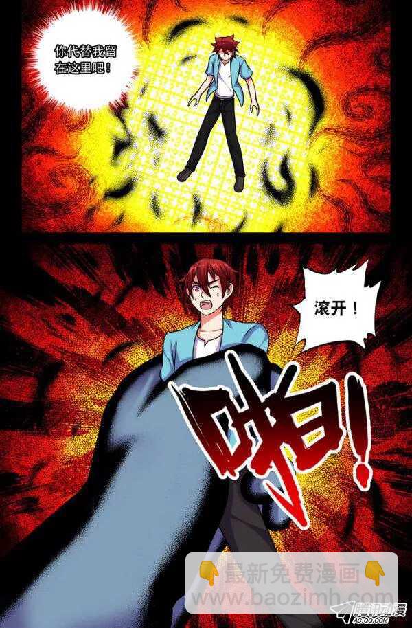 《最强人格》119 第14页