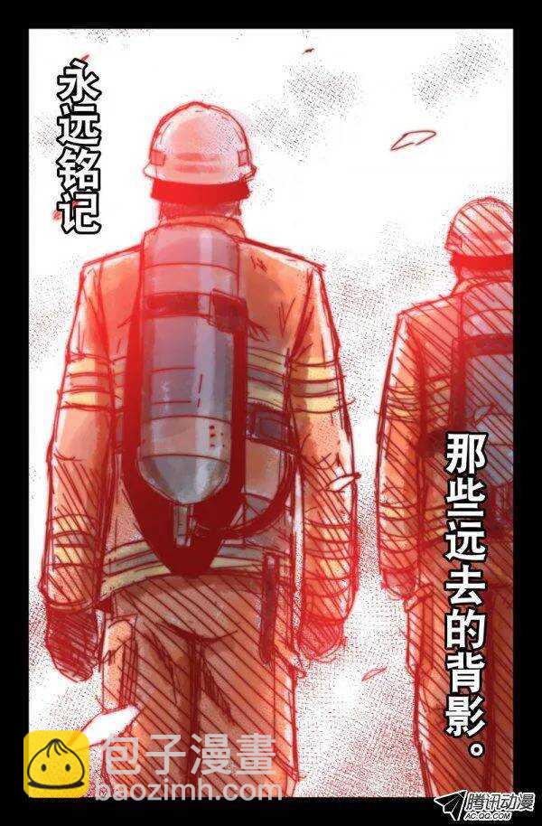 《最强人格》119 第16页