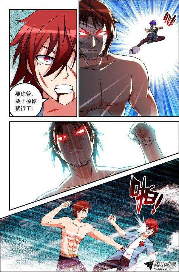 《最强人格》119 第3页