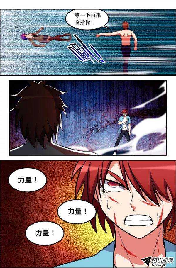 《最强人格》119 第5页
