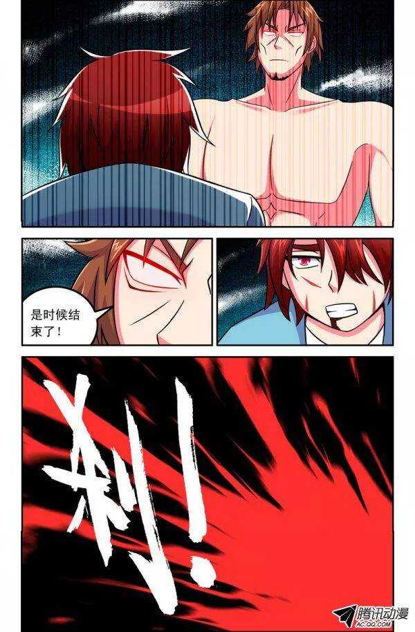 《最强人格》119 第7页