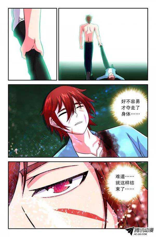 《最强人格》119 第9页