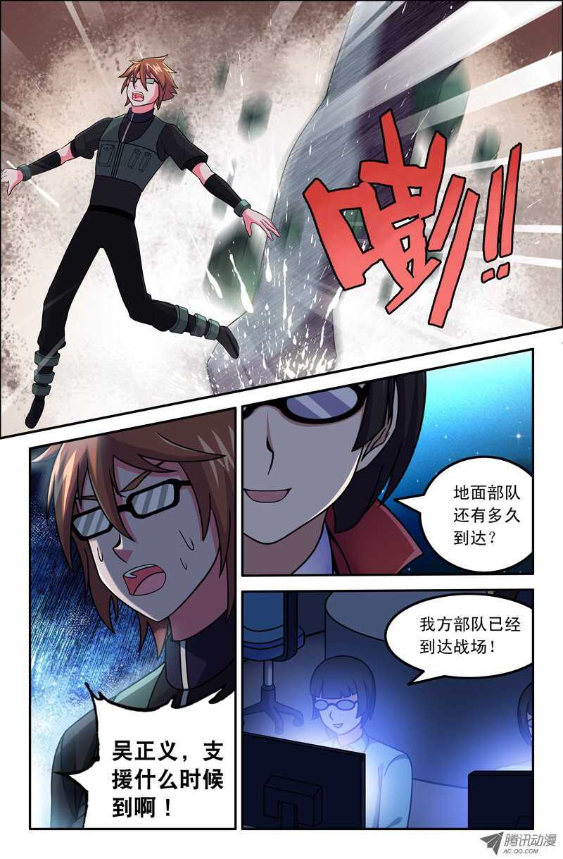 《最强人格》117 第10页