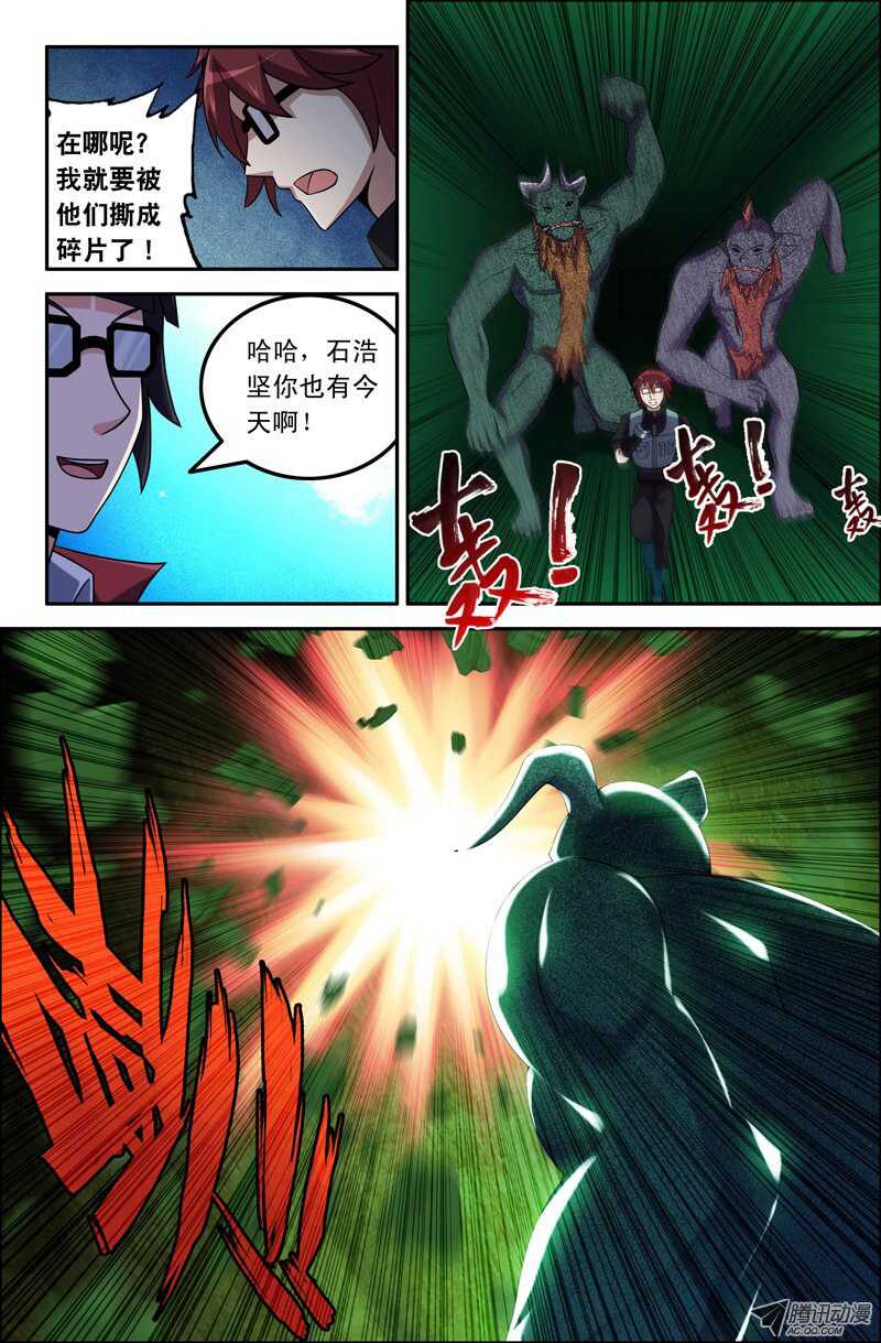 《最强人格》117 第11页