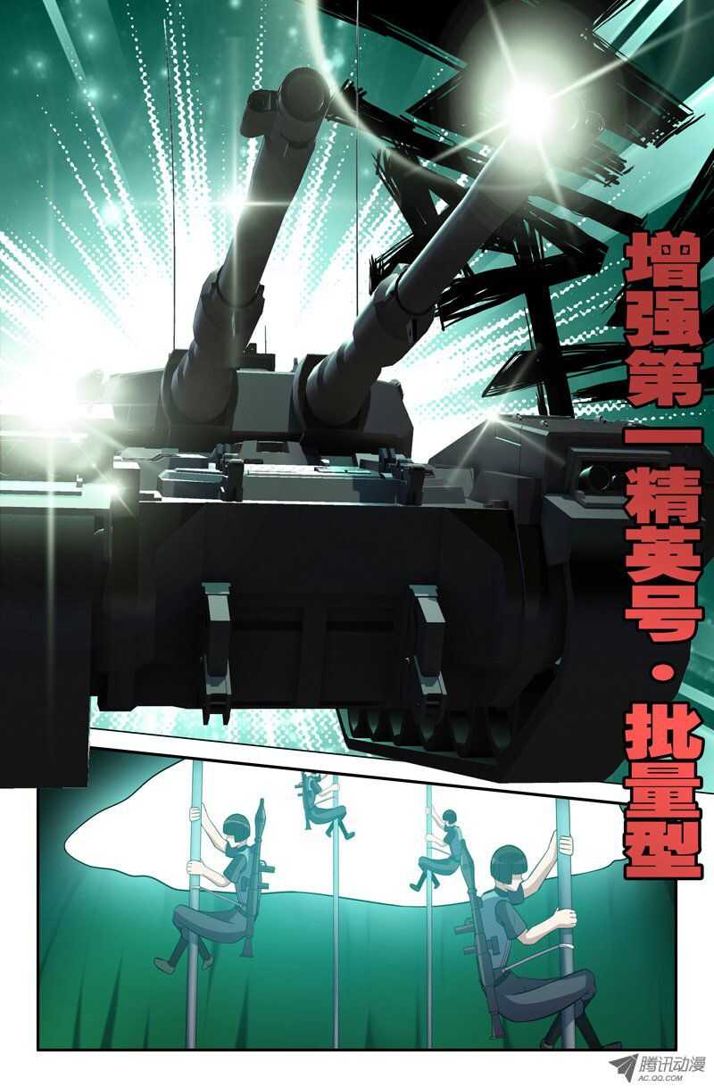 《最强人格》117 第13页