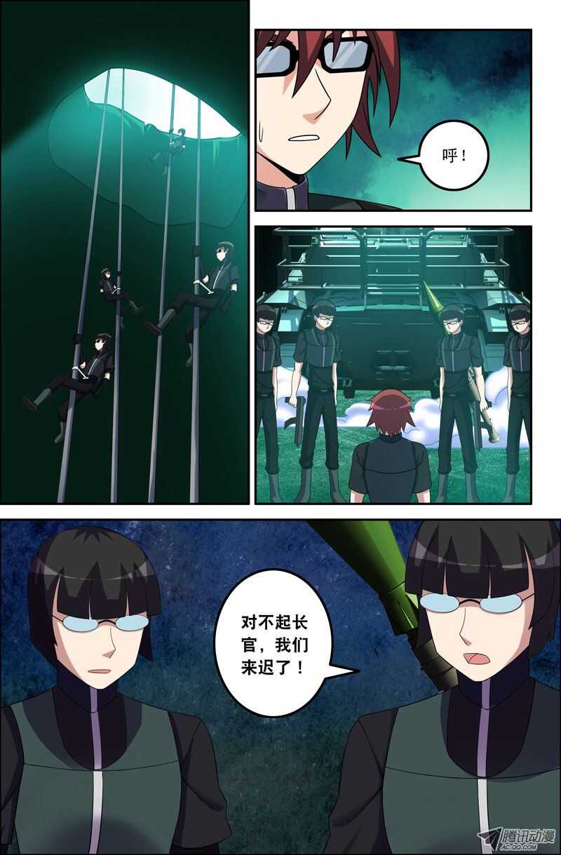 《最强人格》117 第14页