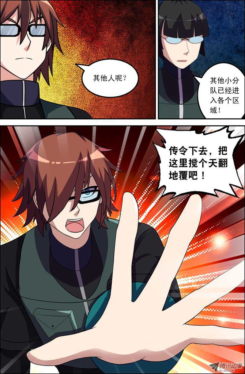 《最强人格》117 第15页