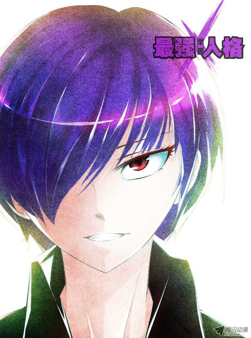 《最强人格》117 第1页