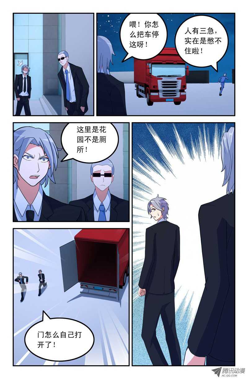《最强人格》117 第3页