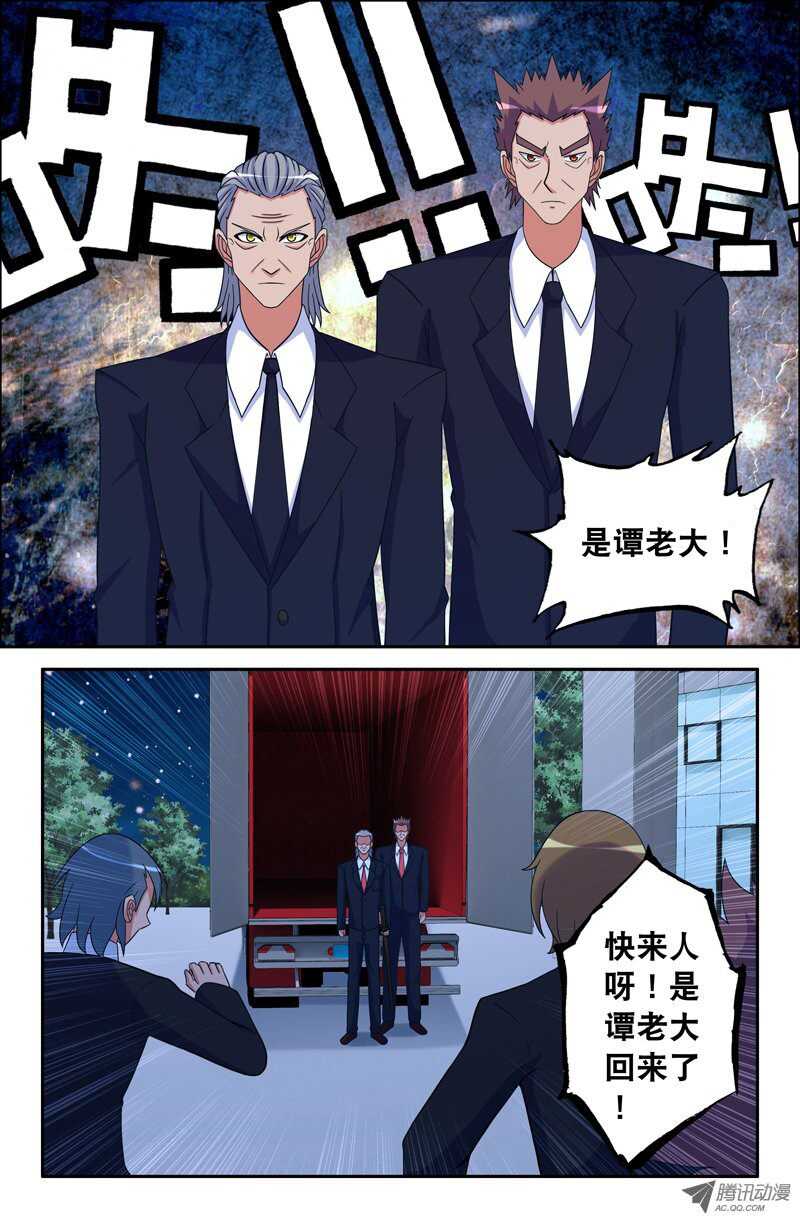 《最强人格》117 第4页