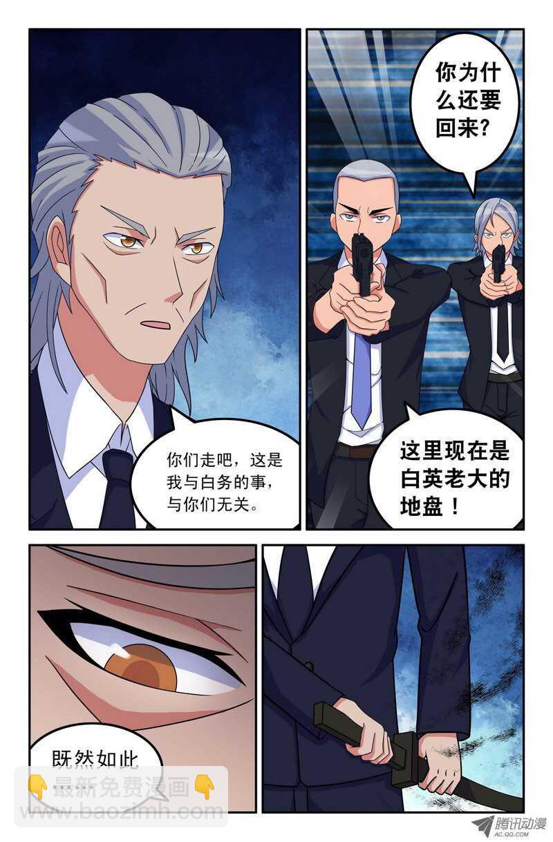 《最强人格》117 第5页