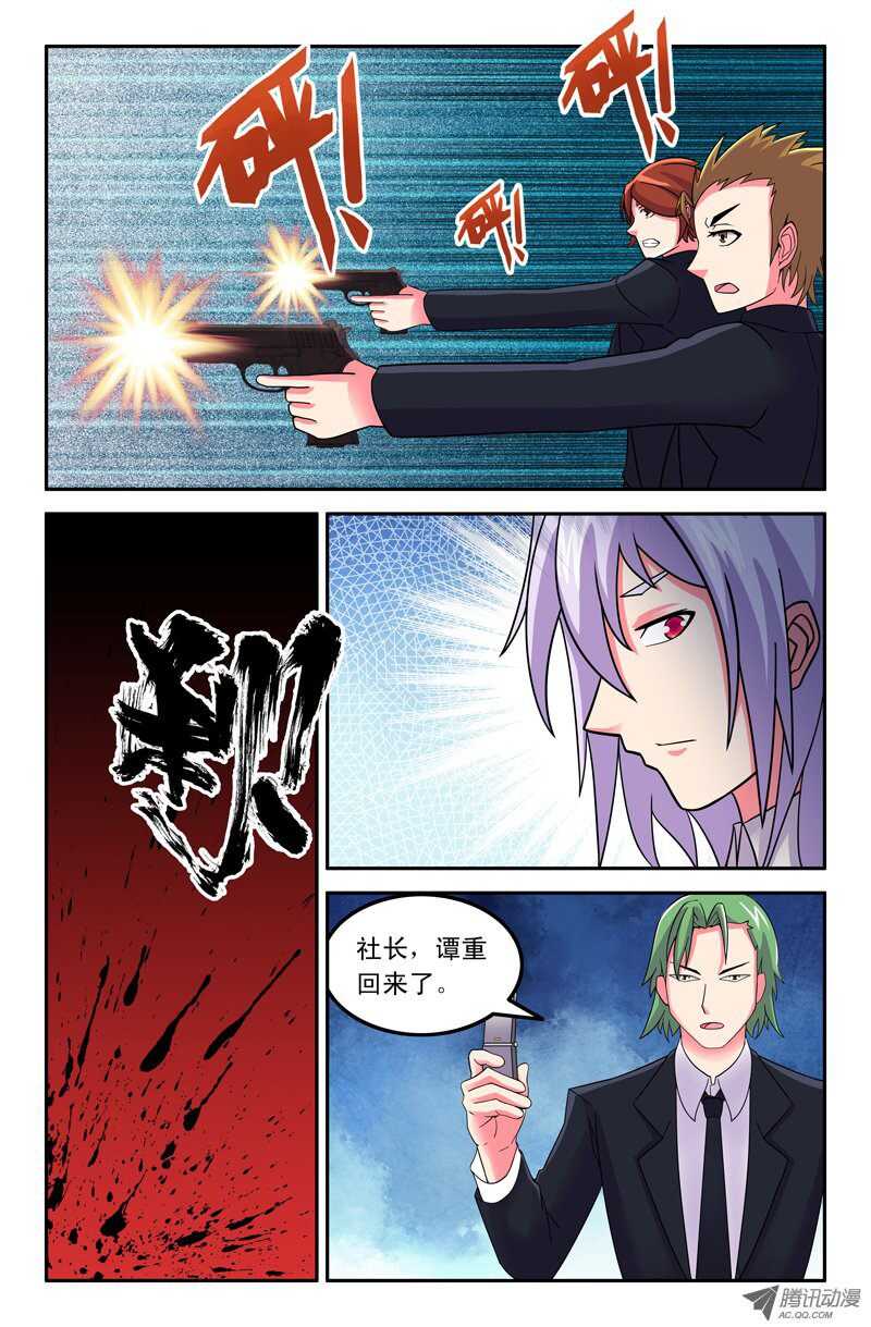 《最强人格》117 第6页