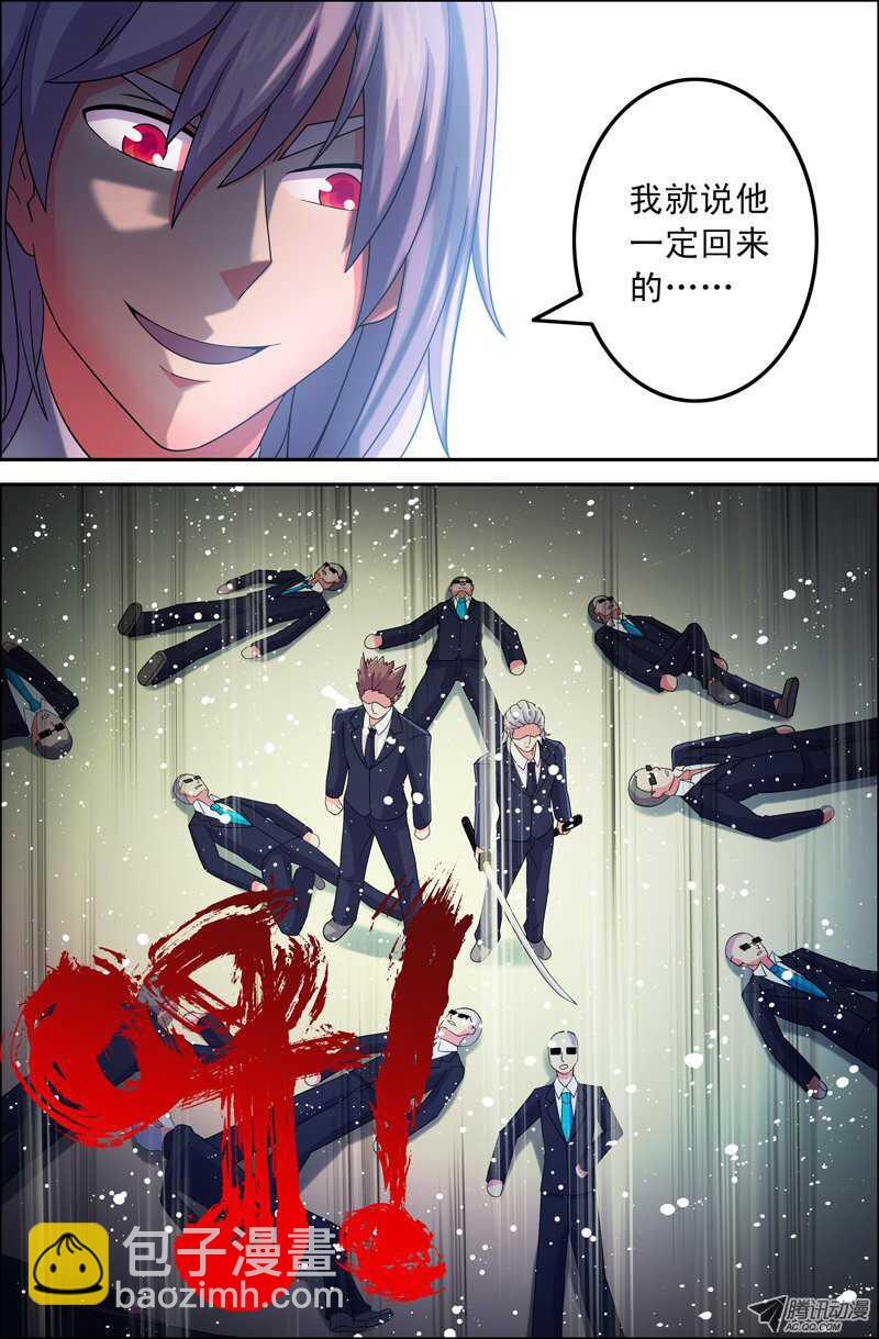 《最强人格》117 第7页