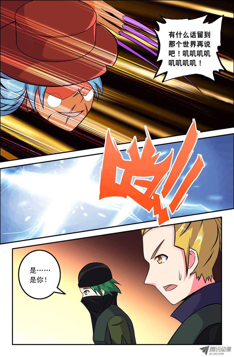 《最强人格》118 第10页