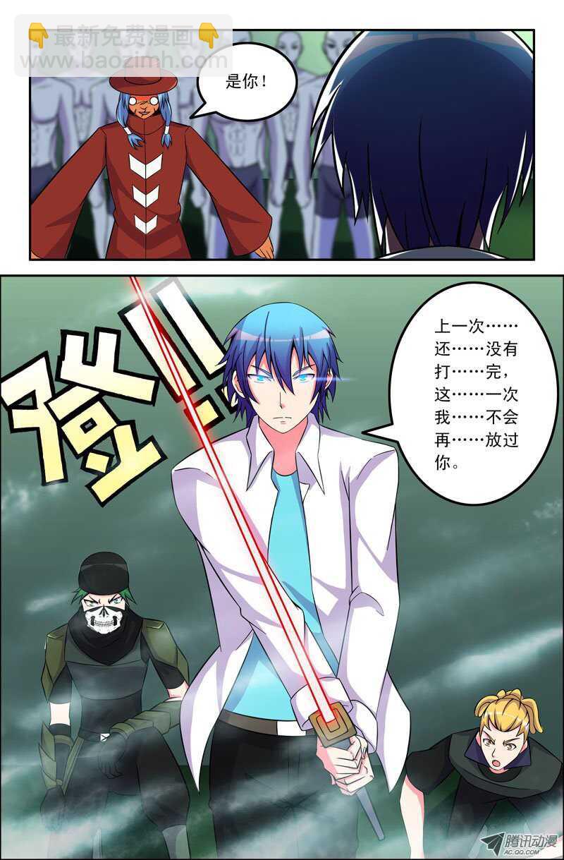 《最强人格》118 第11页