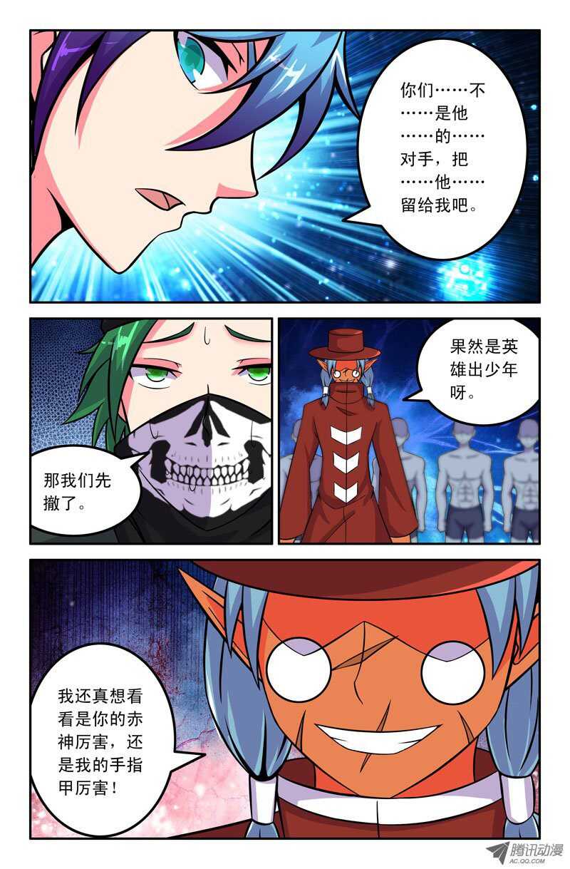 《最强人格》118 第12页